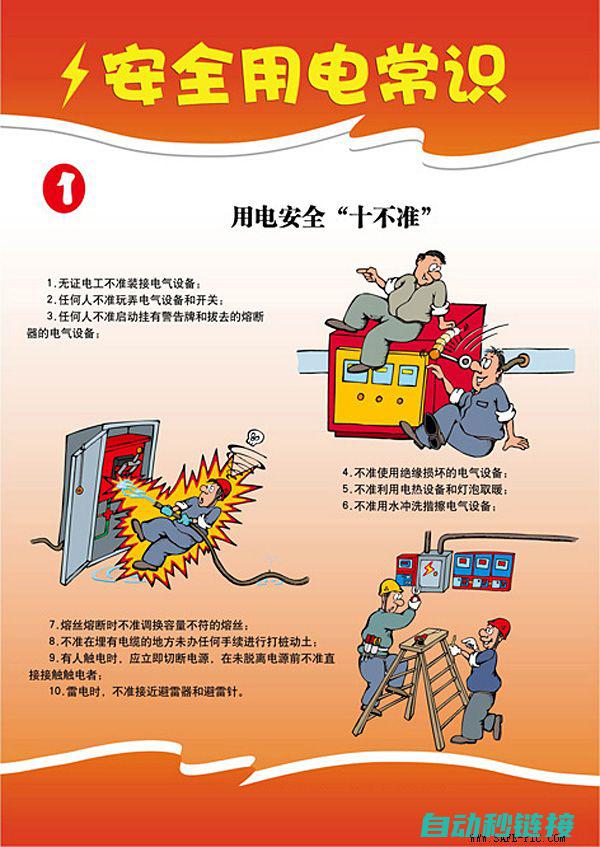 电工安全知识概述 (电工安全知识培训内容)