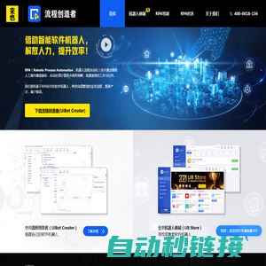 UiBot RPA_机器人流程自动化_提供政企RPA解决方案_免费RPA软件下载
