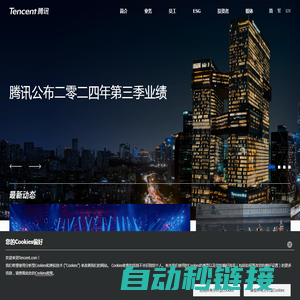 Tencent 腾讯