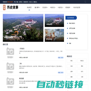 中国历史故事_历史人物有哪些_全历史记录百科 - 肥饶历史故事