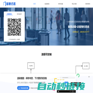 智慧访客系统|微信预约|访客登记|访客预约管理平台