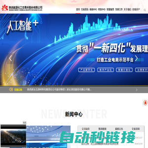 陕西能源化工交易所股份有限公司(官方网站）