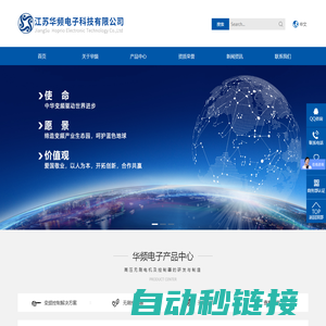 江苏华频电子科技有限公司
