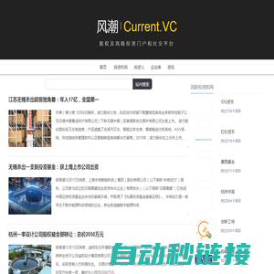 风潮|Current.VC