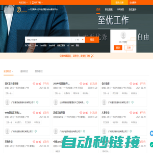 至优工作一个互联网+的专业招聘与综合服务平台