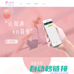 分配对象 - 新一代优质青年恋爱脱单App