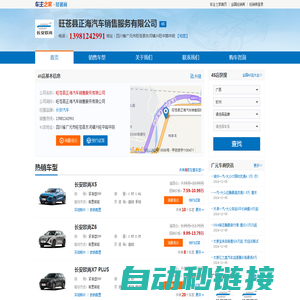 旺苍县正海汽车销售服务有限公司-旺苍县正海汽车销售服务有限公司
