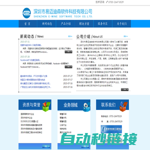 深圳市易迈迪森软件科技有限公司