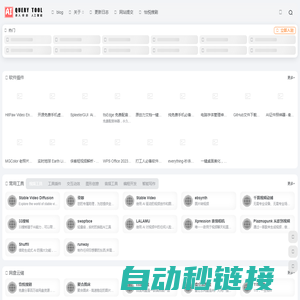 AI查询工具 | 进入你的人工智能