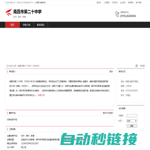 南昌市第二十中学：初中,高中,教育
