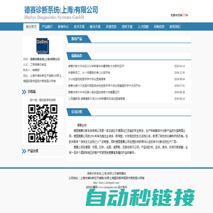 德赛诊断系统(上海)有限公司
