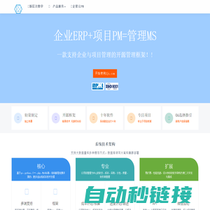 企管云 ~工程企业项目管理服务平台SR3JC-MS