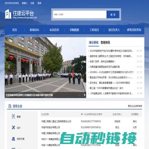全国建筑市场双网|建筑双网资质验证-住建云平台
