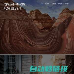 马鞍山圣秦网络科技有限公司合肥分公司sengzai.com