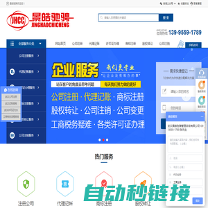 武汉公司注册--代办营业执照--财税服务--记账报税--景皓驰骋