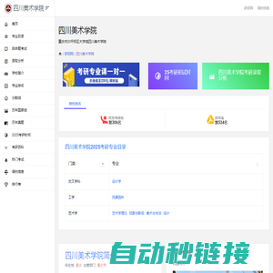 四川美术学院研究生招生信息网-研招网