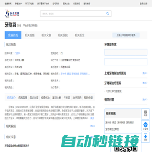 牙隐裂_牙隐裂症状_牙隐裂检查_牙隐裂治疗_牙隐裂预防_牙隐裂医院医生_治疗牙隐裂挂哪个科室_在线问诊_医生在线