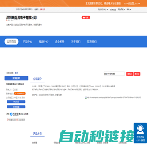深圳瑞隆源电子有限公司「企业信息」-马可波罗网
