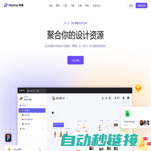 Moonvy 月维 | 在线管理并交付你的设计资源 | Moonvy 月维官网