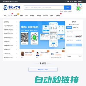 淮安人才网_淮安市招聘网最新求职找工作信息