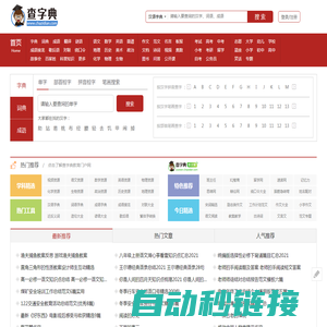 字典|新华字典|在线字典|汉语字典|查字典 - 查字典 - 查字典