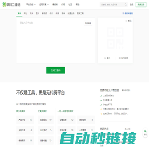草料二维码生成器