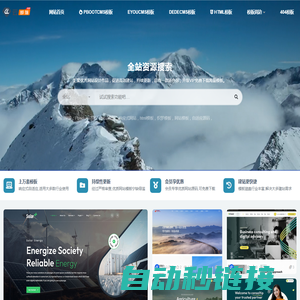 云部落资源网_Pbootcms网站模板_Eyoucms模板_Dedecms织梦模板