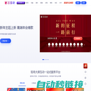 云互动 | 云图互动-微信摇一摇_大屏幕互动_微信抽奖_现场互动一站式服务平台-石家庄云图信息技术有限公司