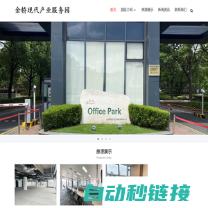 金桥现代产业服务园区_Office park_金桥软件园