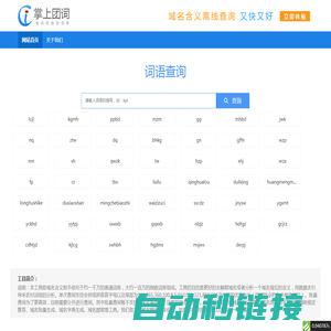 词语缩写查询|词语组词大全 - 掌上团词缩写组词大全