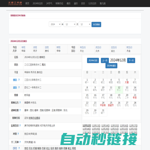 今日老黄历查询_2024年黄道吉日_农历_今天万年历_实顺黄历网