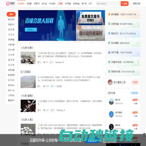 花猫写作网下载|发表原创文章的app|网上写作网站推荐|原创文学网络投稿平台|写文章赚钱的平台|自媒体写作平台-花猫说APP