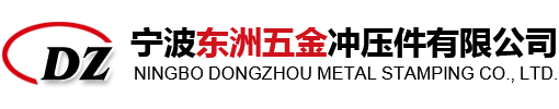 东洲五金-宁波汽车五金_鄞州脚轮五金_门窗五金_宁波东洲五金冲件有限公司